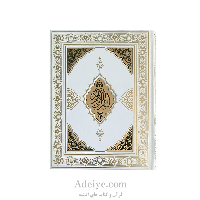 قرآن عثمان طه طرح یزدان کد:014